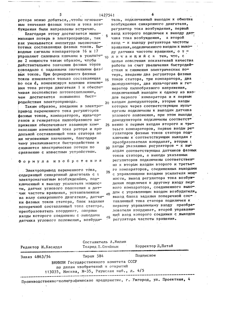 Электропривод переменного тока. Советский патент 1988 года SU 1427541 A1.  Изобретение по МКП H02P7/42 .