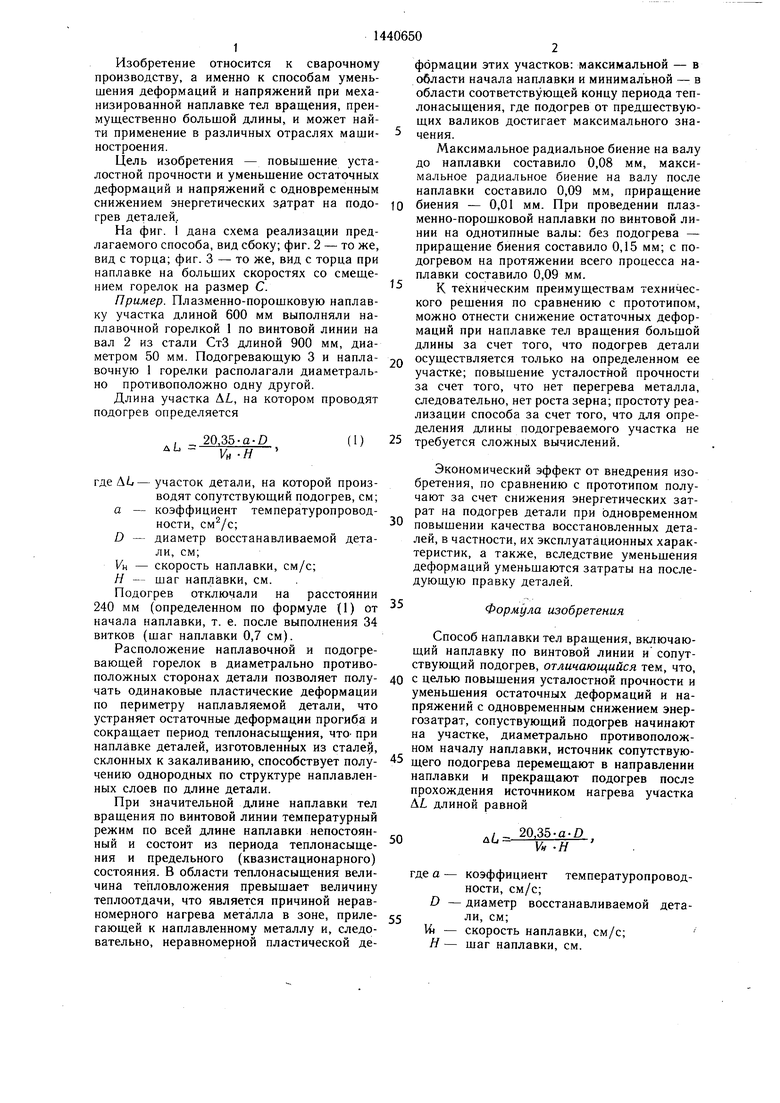 Способ наплавки тел вращения. Советский патент 1988 года SU 1440650 A1.  Изобретение по МКП B23K28/00 B23K9/04 .