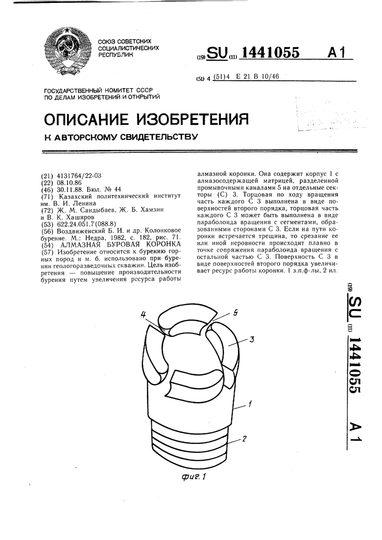 Алмазная буровая коронка. Советский патент 1988 года SU 1441055 A1.  Изобретение по МКП E21B10/46 .