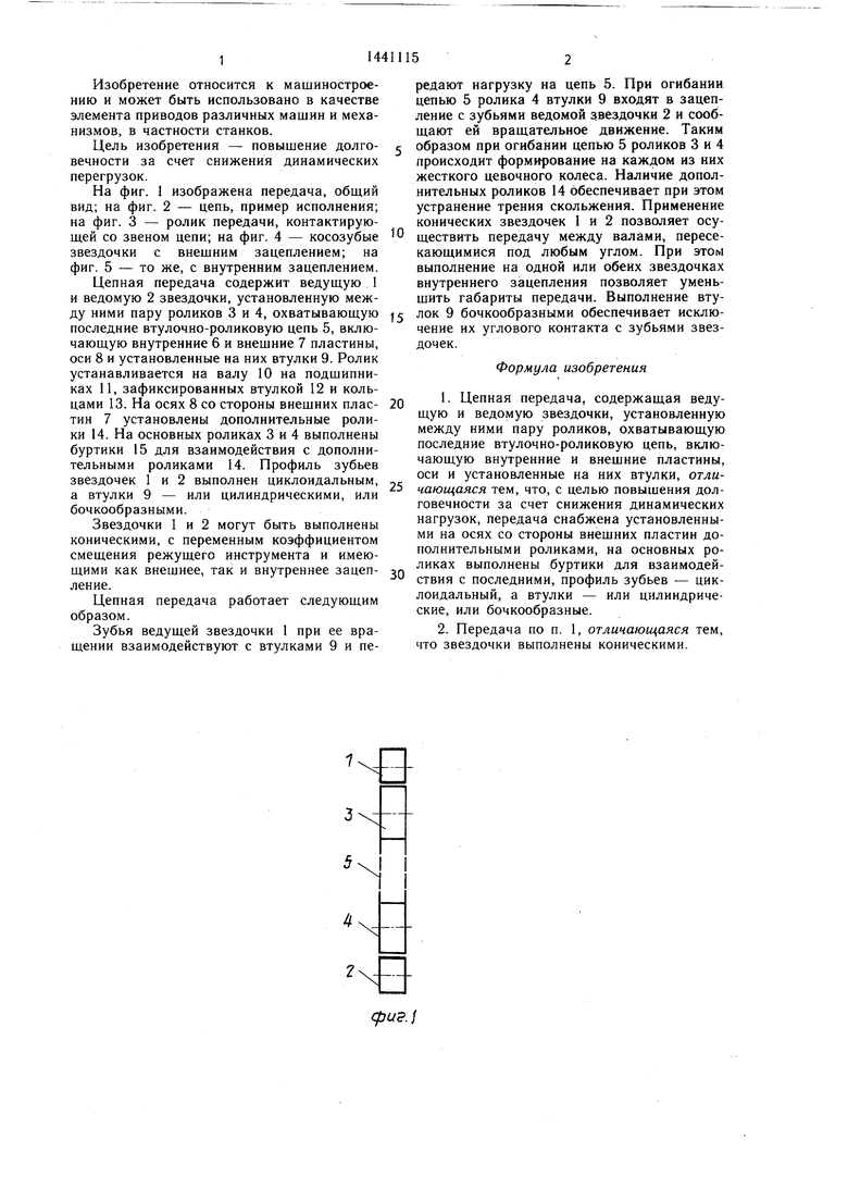 Цепная передача. Советский патент 1988 года SU 1441115 A1. Изобретение по  МКП F16H7/06 .