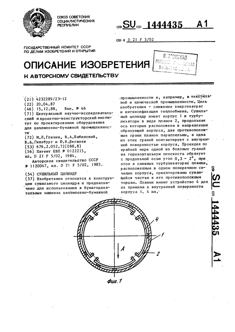 Сушильный цилиндр. Советский патент 1988 года SU 1444435 A1. Изобретение по  МКП D21F5/02 .