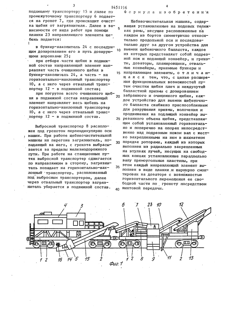 Щебнеочистительные машины принципиальные схемы характеристики техника безопасности