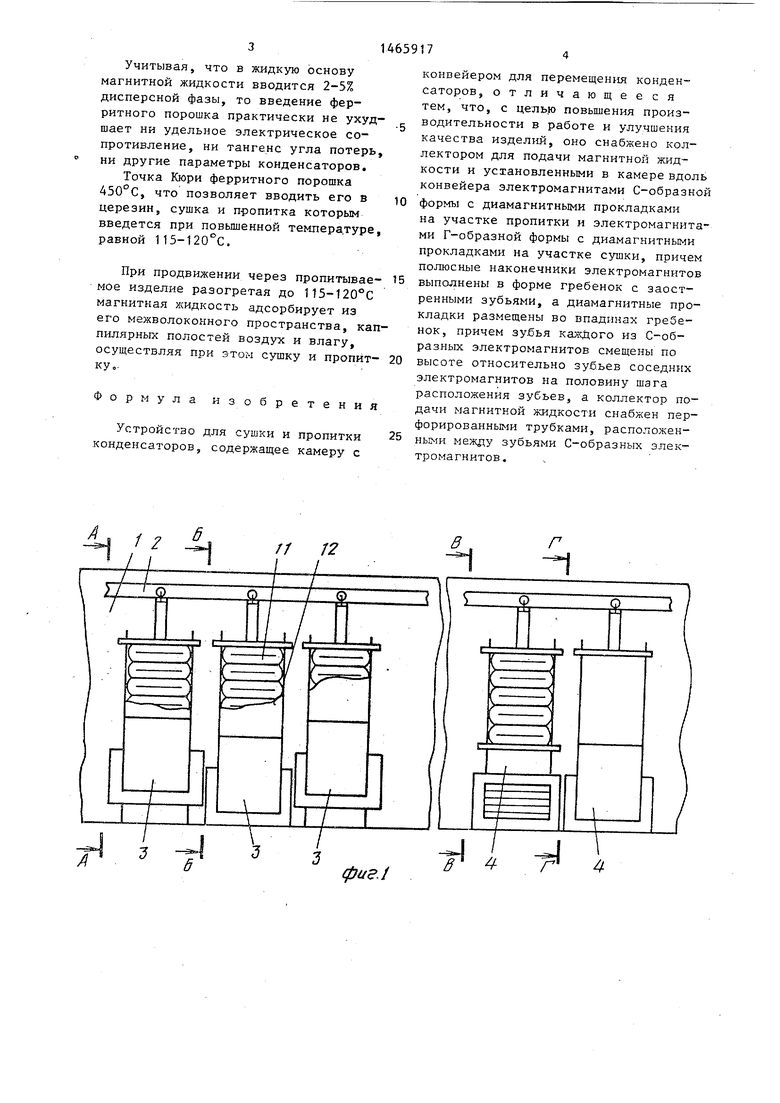 Устройство для сушки и пропитки конденсаторов. Советский патент 1989 года  SU 1465917 A1. Изобретение по МКП H01G13/04 F26B15/12 .