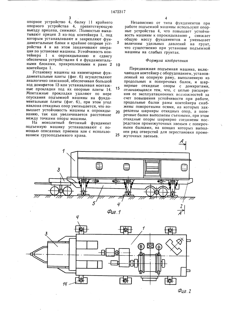 Передвижная подъемная машина. Советский патент 1989 года SU 1472317 A1.  Изобретение по МКП B60S9/08 E21D1/00 .