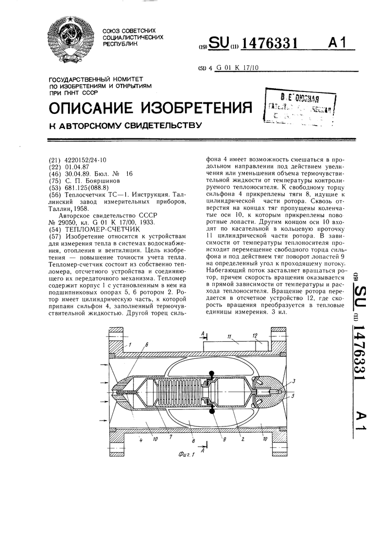 Прибор тепломер кроссворд