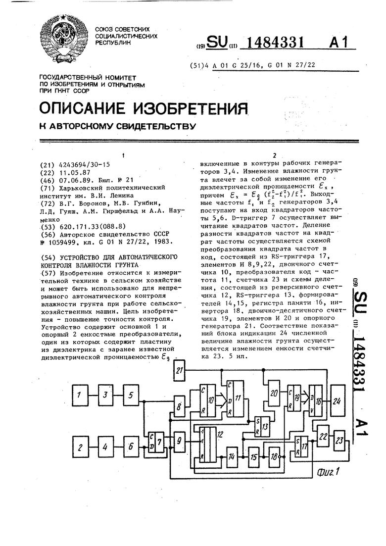 Устройство для автоматического контроля влажности грунта. Советский патент  1989 года SU 1484331 A1. Изобретение по МКП A01G25/16 G01N27/22 .