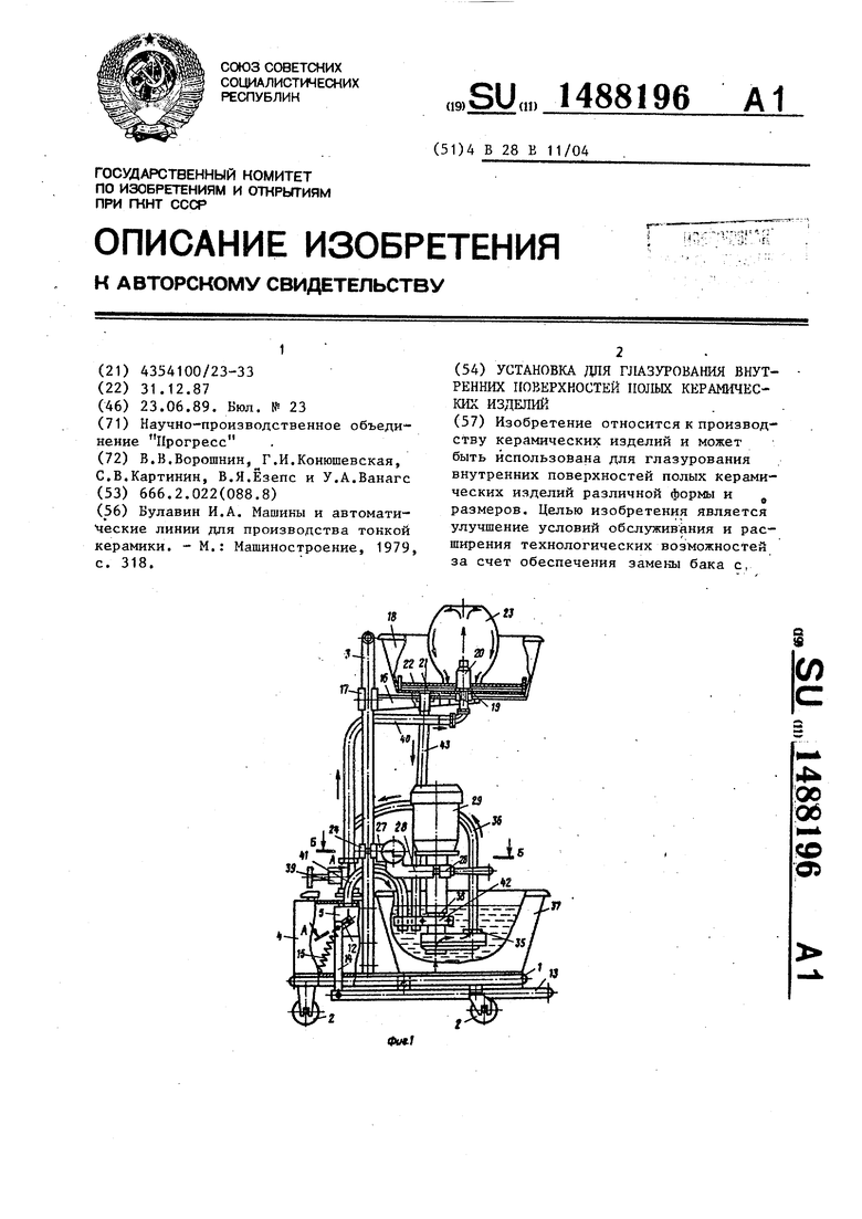 Установка для глазурования внутренних поверхностей полых керамических  изделий. Советский патент 1989 года SU 1488196 A1. Изобретение по МКП  B28B11/04 .