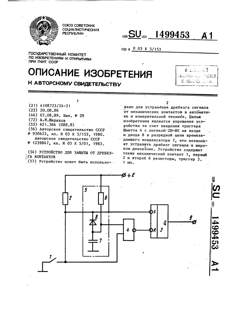 Схема подавления дребезга