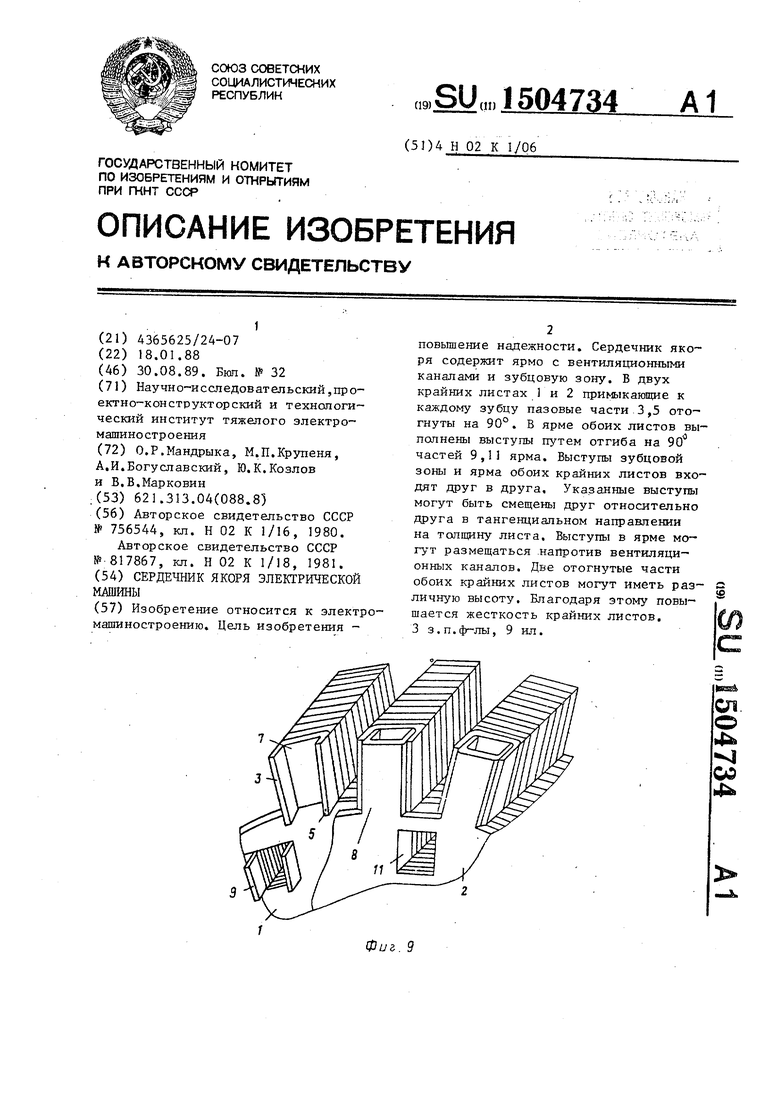 сердечник якоря электрической машины (98) фото