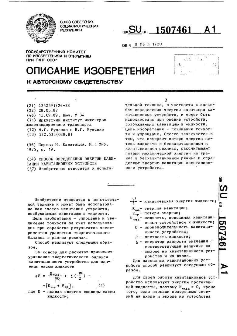 Ультразвуковая кавитация — Википедия