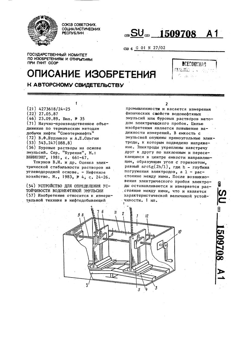 Устройство для определения устойчивости водонефтяной эмульсии. Советский  патент 1989 года SU 1509708 A1. Изобретение по МКП G01N27/02 .