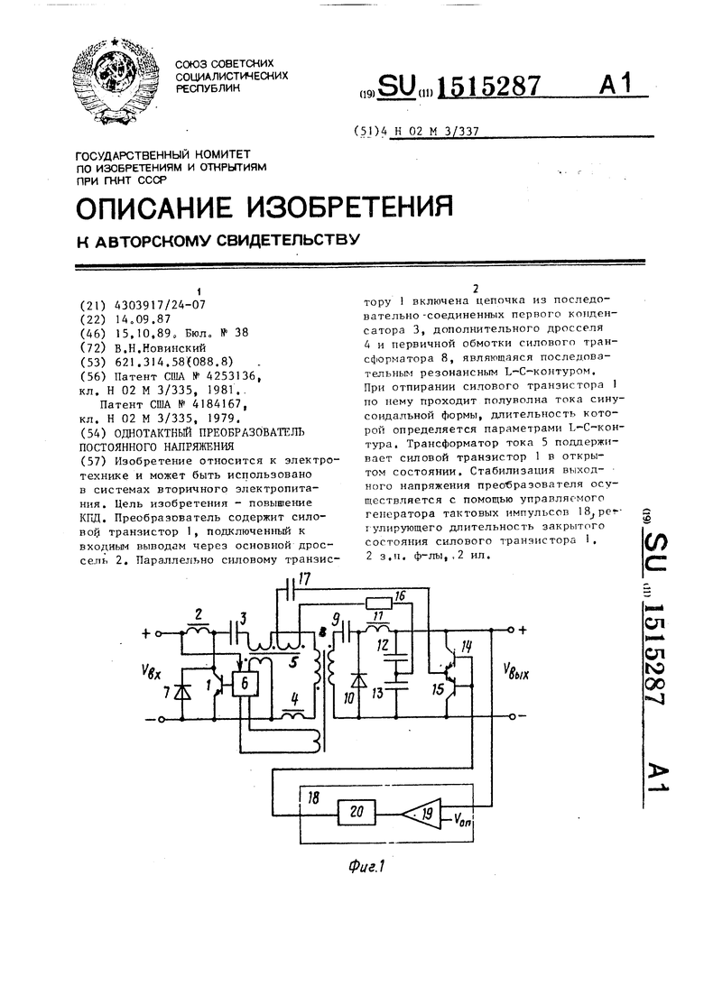 Что означает однотактный преобразователь