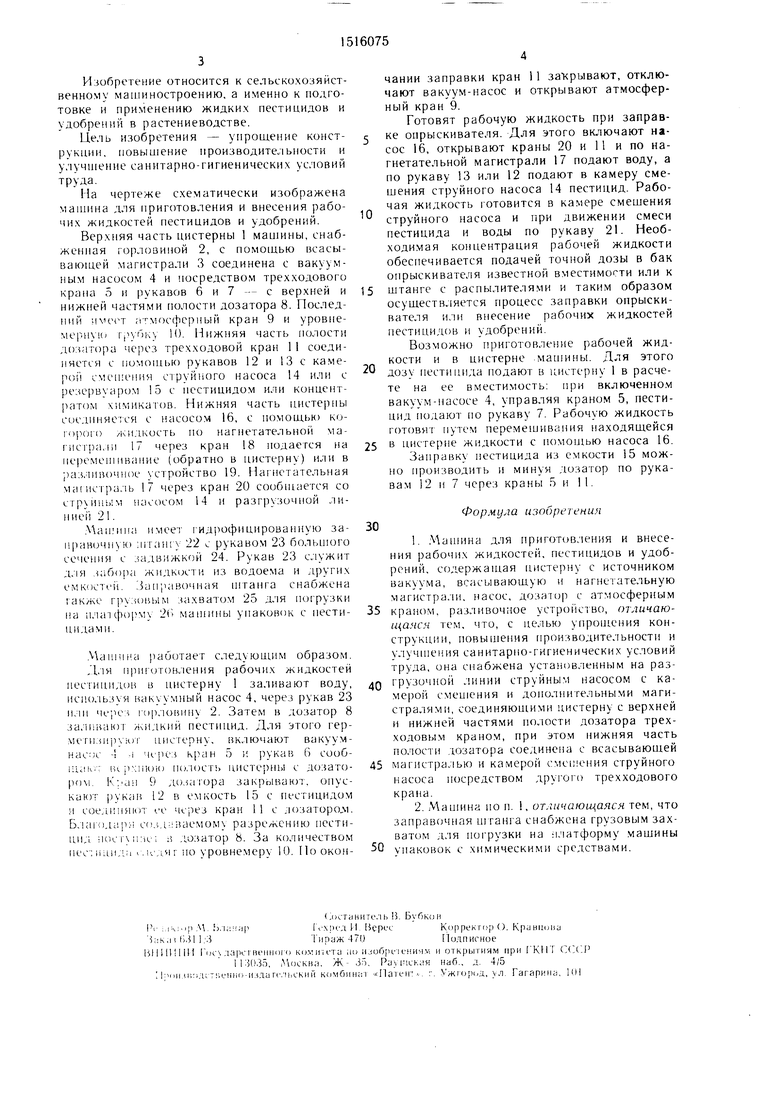 Машина для приготовления и внесения рабочих жидкостей, пестицидов и  удобрений. Советский патент 1989 года SU 1516075 A1. Изобретение по МКП  A01M7/00 .