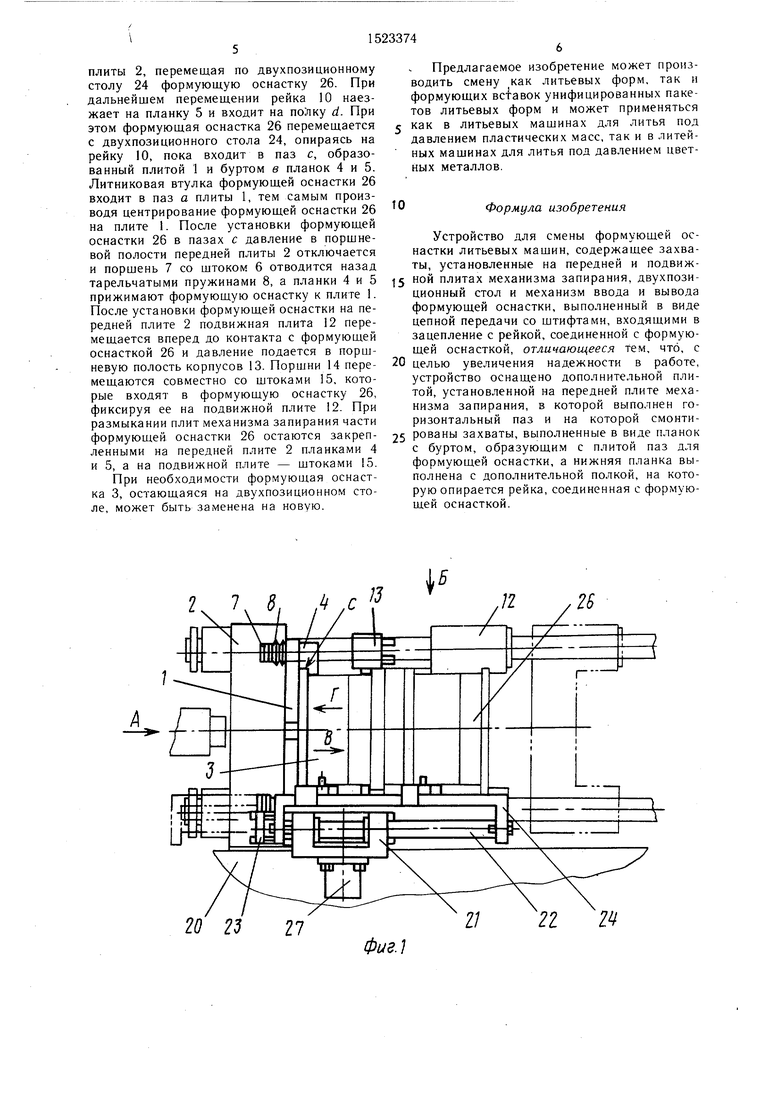 Устройство для смены формующей оснастки литьевых машин. Советский патент  1989 года SU 1523374 A1. Изобретение по МКП B29C45/17 .