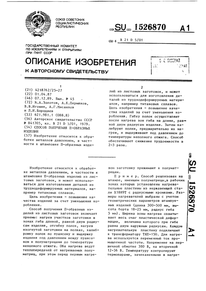 Курсовая работа: Получение деталей из титанового сплава