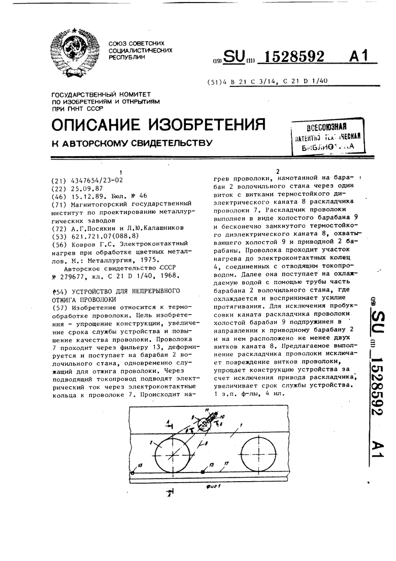 Служба устройства. Устройство непрерывного отжига медной проволоки.