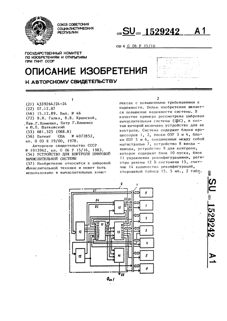 Устройство для контроля цифровой вычислительной системы. Советский патент  1989 года SU 1529242 A1. Изобретение по МКП G06F11/36 .