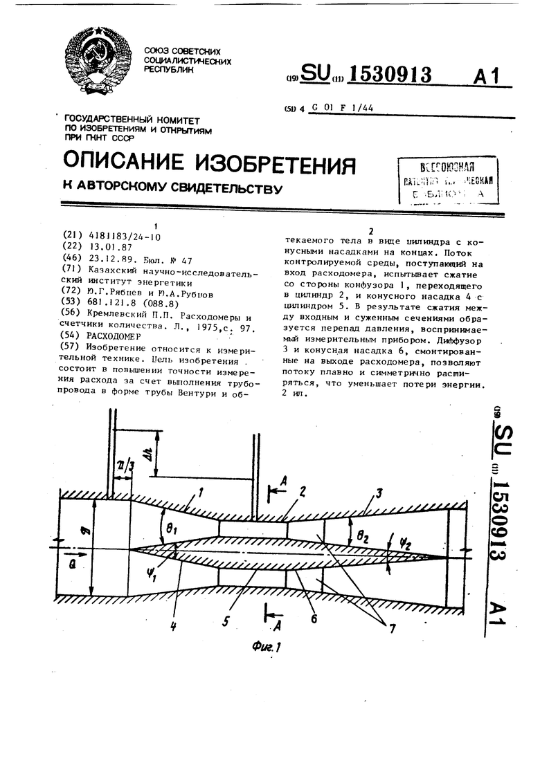 Патент на расходомер c соплом