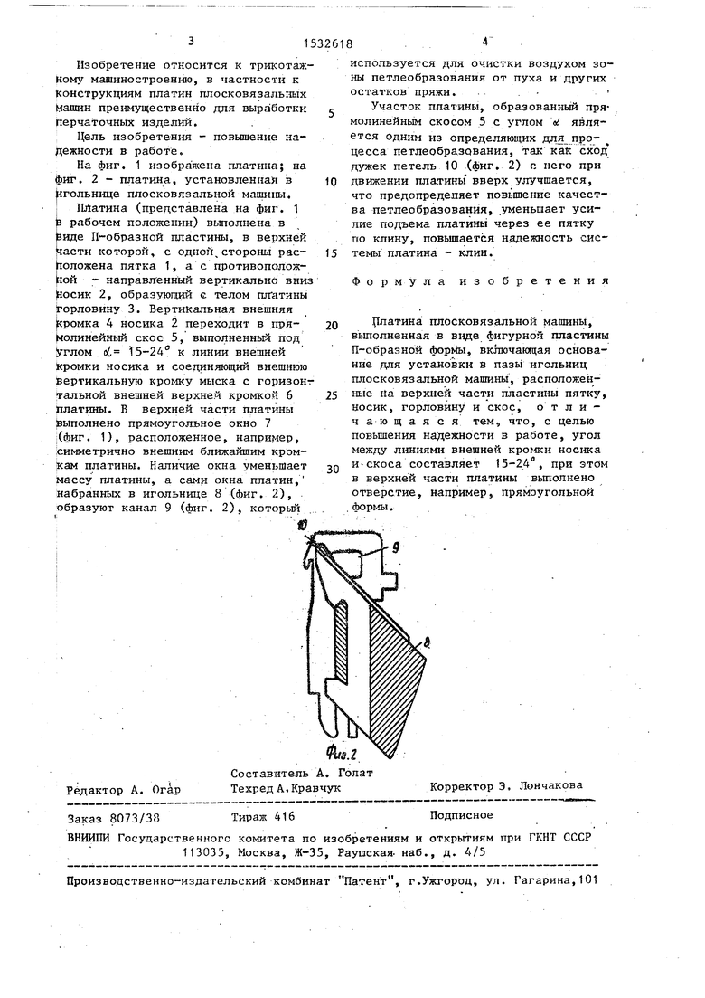 Платина плосковязальной машины. Советский патент 1989 года SU 1532618 A1.  Изобретение по МКП D04B15/06 .