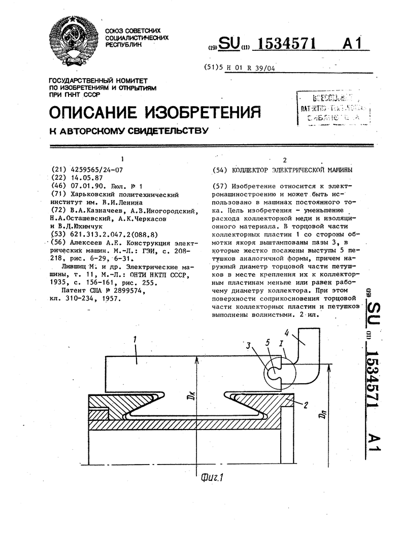 Коллектор электрической машины. Советский патент 1990 года SU 1534571 A1.  Изобретение по МКП H01R39/04 .