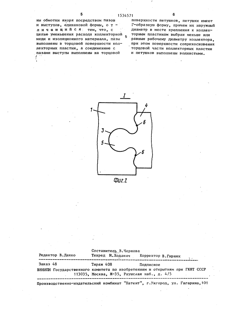 Коллектор электрической машины. Советский патент 1990 года SU 1534571 A1.  Изобретение по МКП H01R39/04 .