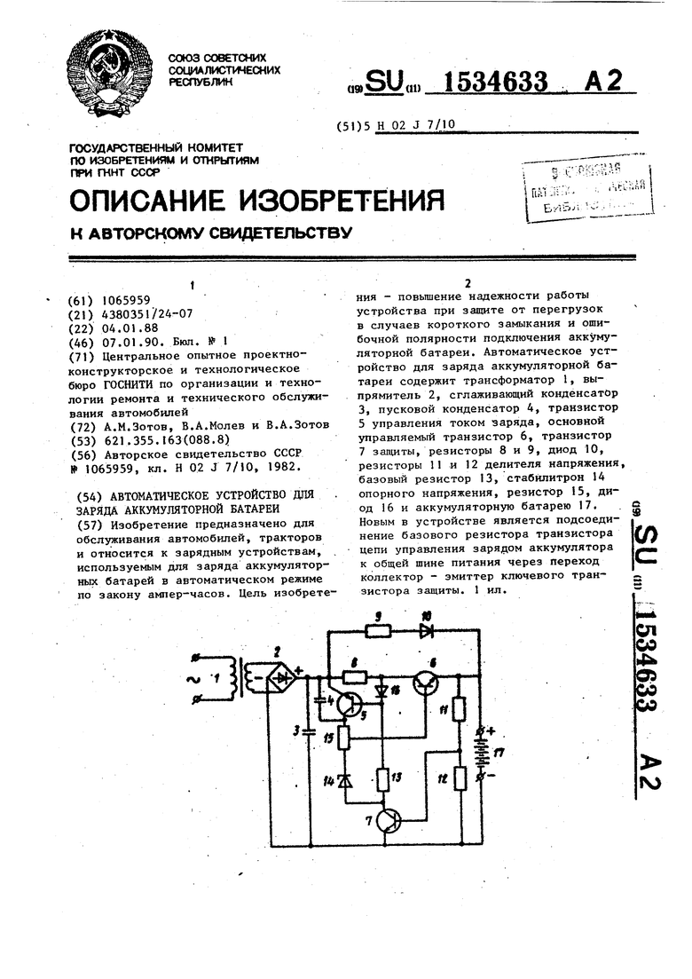 Режимы зарядного устройства