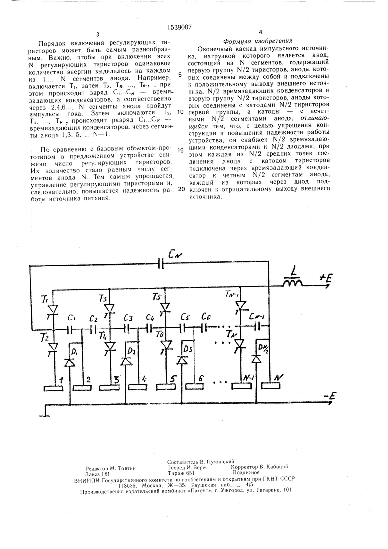 Оконечный каскад импульсного источника. Советский патент 1990 года SU  1539007 A1. Изобретение по МКП B23K9/00 B23K9/10 .