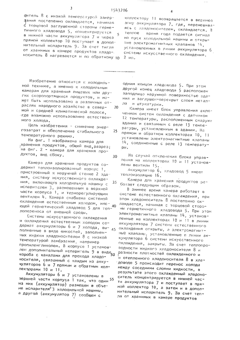 Камера для хранения продуктов. Советский патент 1990 года SU 1543206 A1.  Изобретение по МКП F25D11/00 .