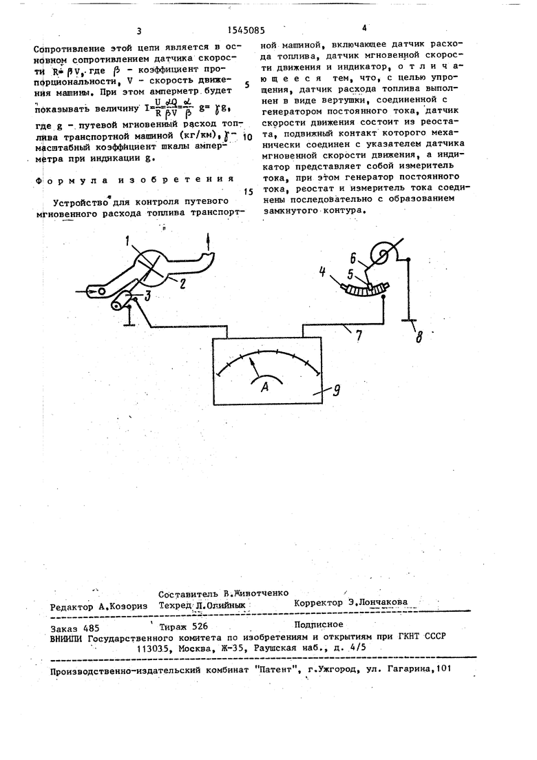 Устройство для контроля путевого мгновенного расхода топлива транспортной  машиной. Советский патент 1990 года SU 1545085 A1. Изобретение по МКП  G01F9/02 .