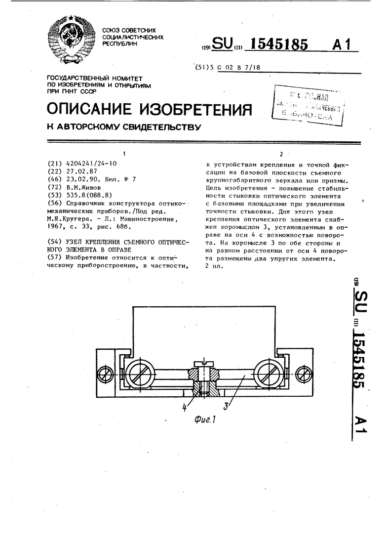 Закрепляющее устройство. Патент способ и устройство крепления.