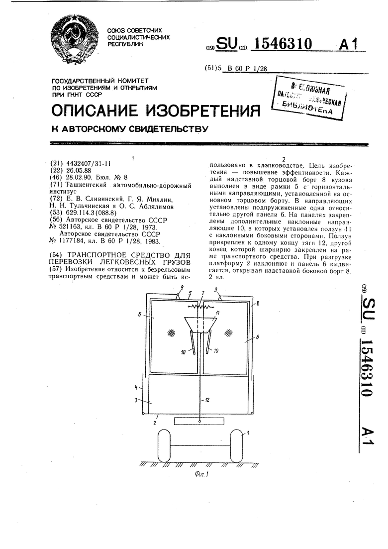 Реферат: Транспортные средства при перевозке грузов