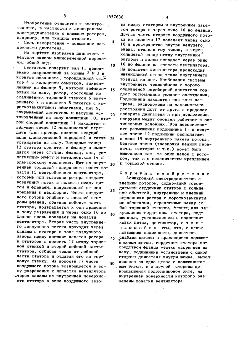 Асинхронный электродвигатель с внешним ротором. Советский патент 1990 года  SU 1557638 A1. Изобретение по МКП H02K17/02 .