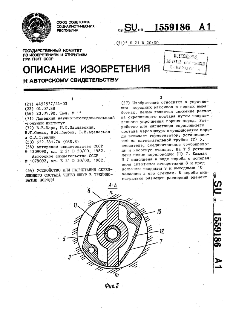 Механизмы предназначенные для нагнетания. Герметизатор шпура.