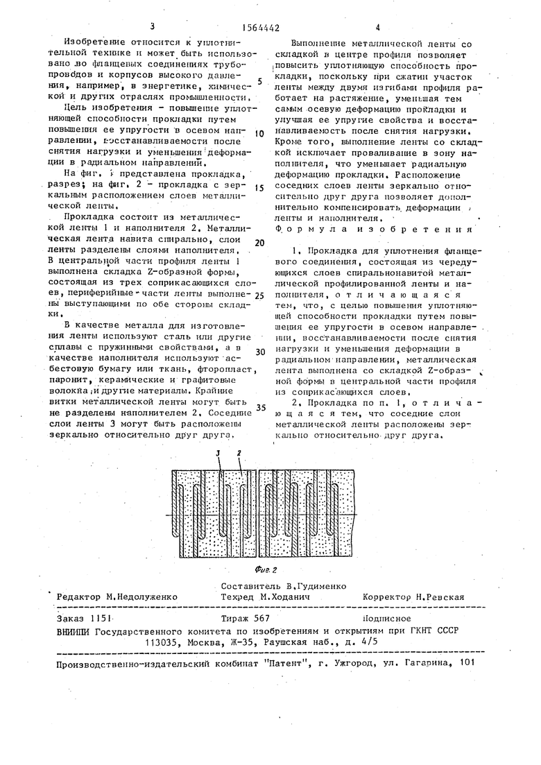 Прокладка. Советский патент 1990 года SU 1564442 A1. Изобретение по МКП  F16J15/12 .