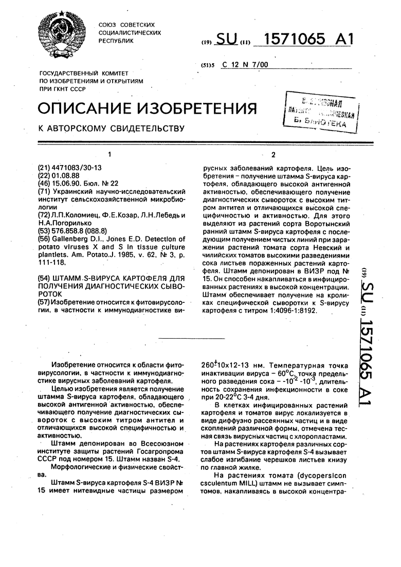 Получение диагностических сывороток. Схема получения диагностических сывороток.