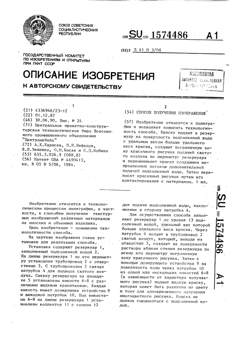 Способ получения изображения. Советский патент 1990 года SU 1574486 A1.  Изобретение по МКП B41M3/06 .