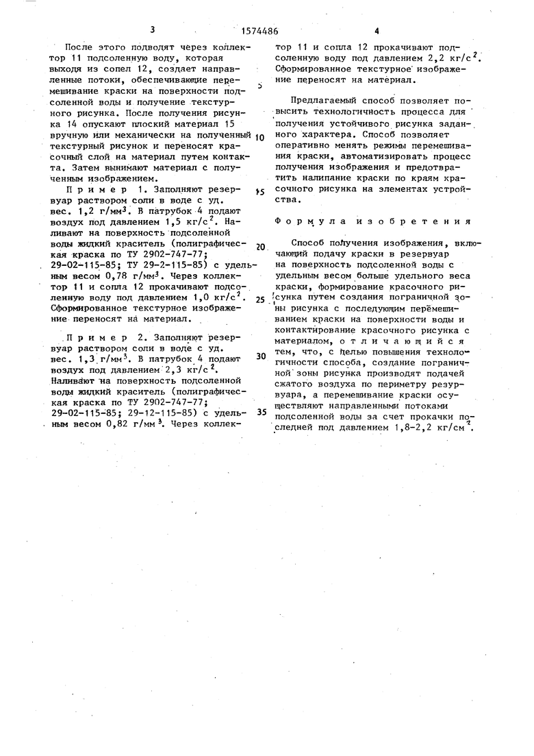 Способ получения изображения. Советский патент 1990 года SU 1574486 A1.  Изобретение по МКП B41M3/06 .