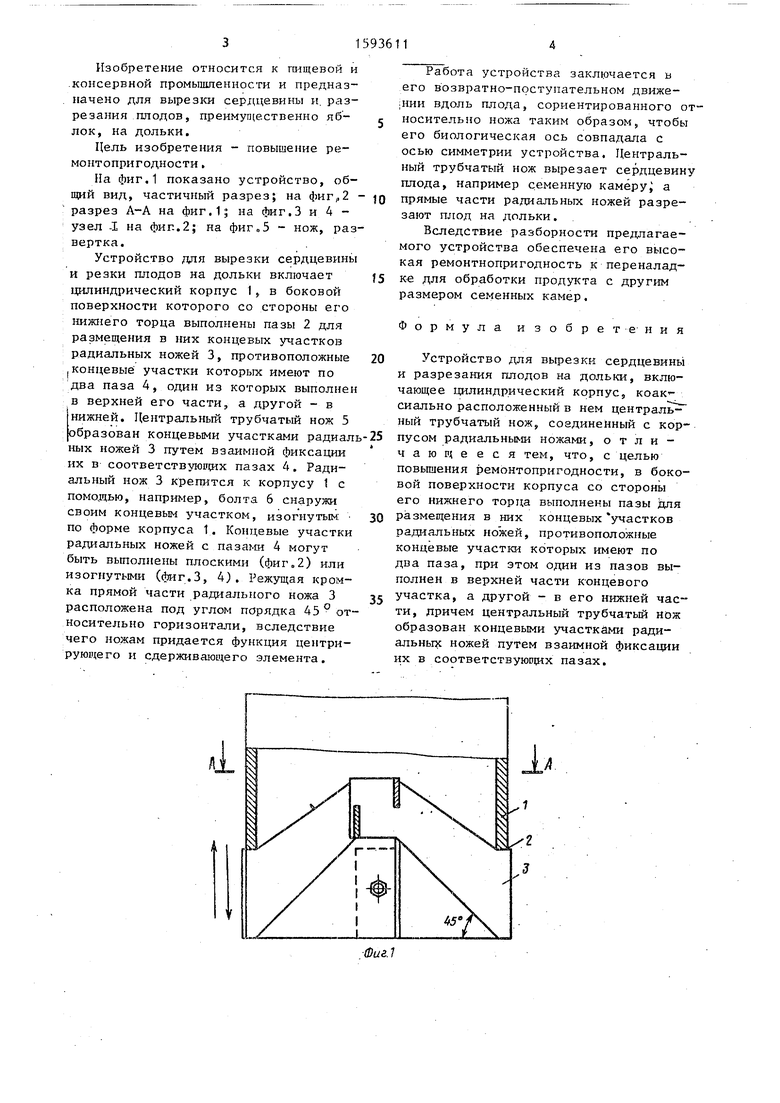 Устройство для вырезки сердцевины и разрезания плодов на дольки. Советский  патент 1990 года SU 1593611 A1. Изобретение по МКП A23N4/12 .