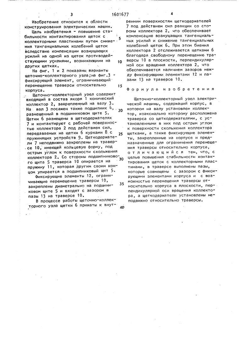 Щеточно-коллекторный узел электрической машины. Советский патент 1990 года  SU 1601677 A1. Изобретение по МКП H01R39/40 .