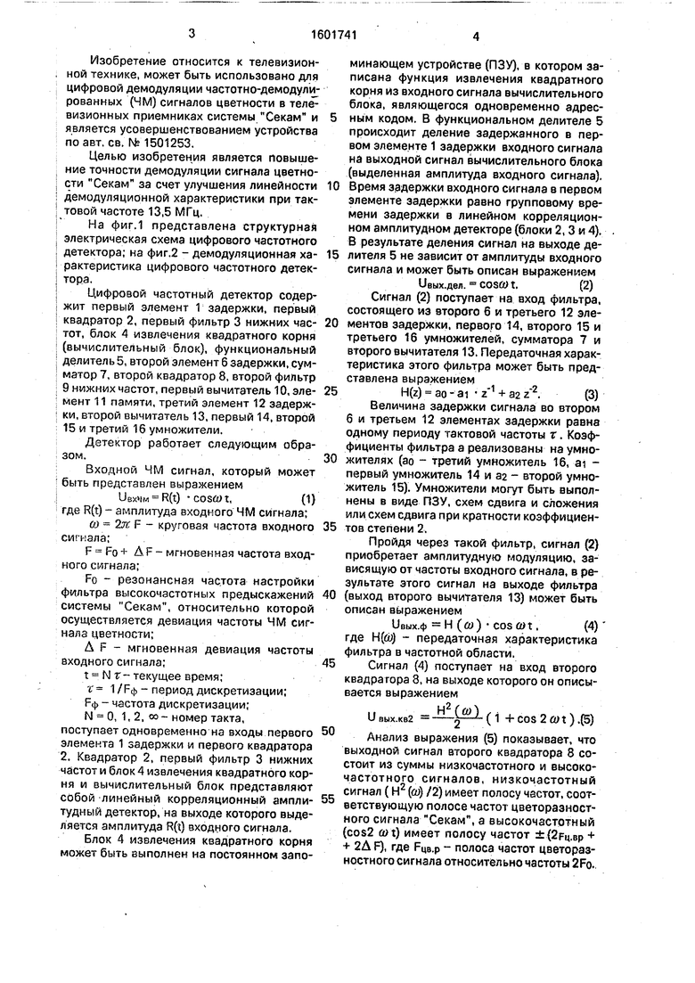 Цифровой частотный детектор. Советский патент 1990 года SU 1601741 A2.  Изобретение по МКП H03D3/00 .