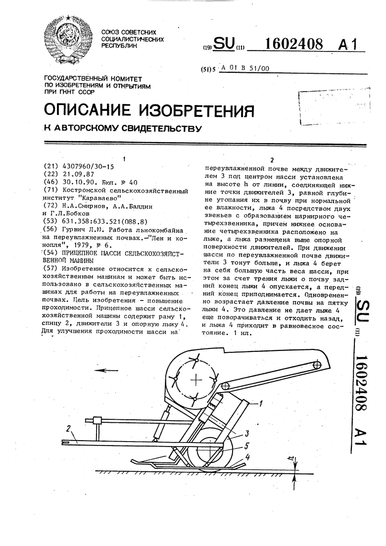 Прицепное шасси сельскохозяйственной машины. Советский патент 1990 года SU  1602408 A1. Изобретение по МКП A01B51/00 .