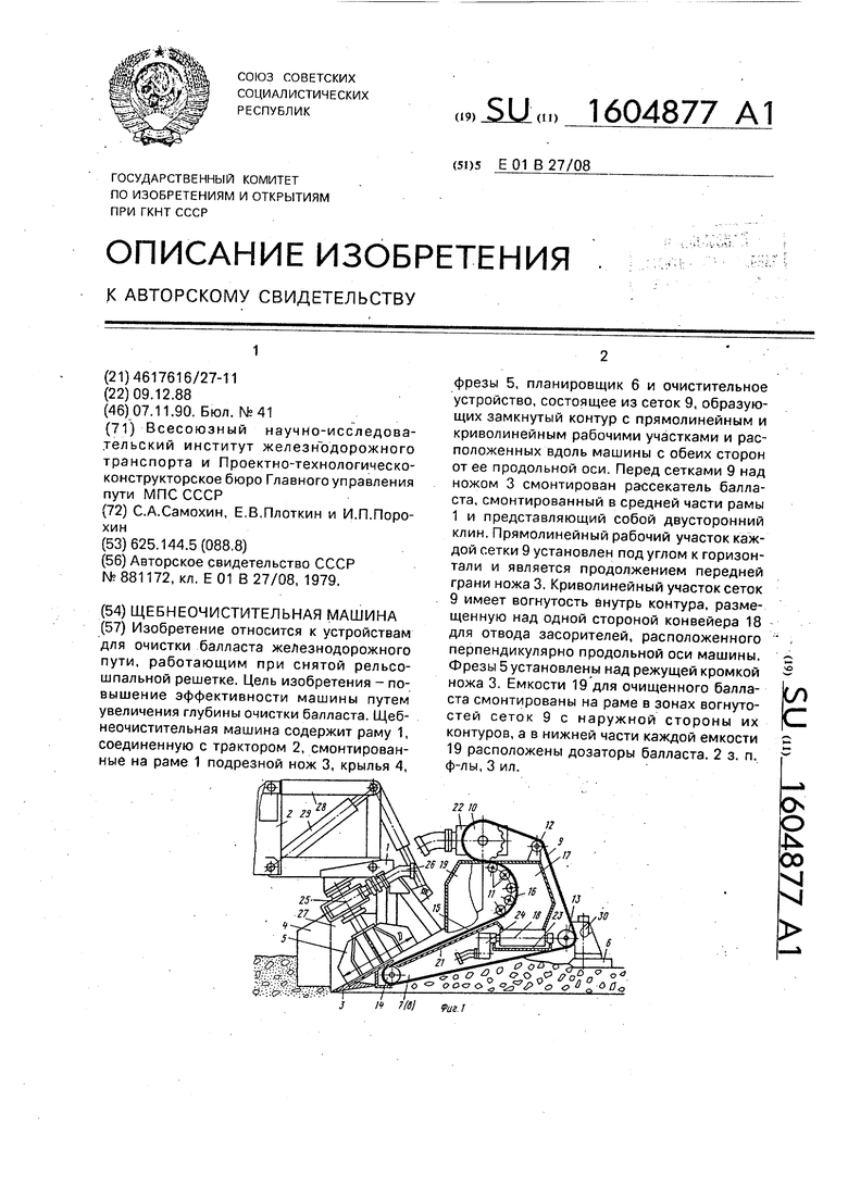 Щебнеочистительные машины принципиальные схемы характеристики техника безопасности