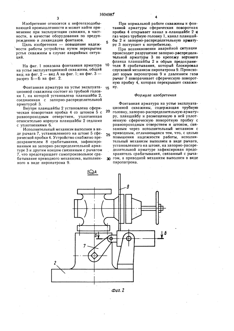 Фонтанная арматура на устье эксплуатационной скважины. Советский патент  1990 года SU 1604987 A1. Изобретение по МКП E21B33/06 F16K17/40 .