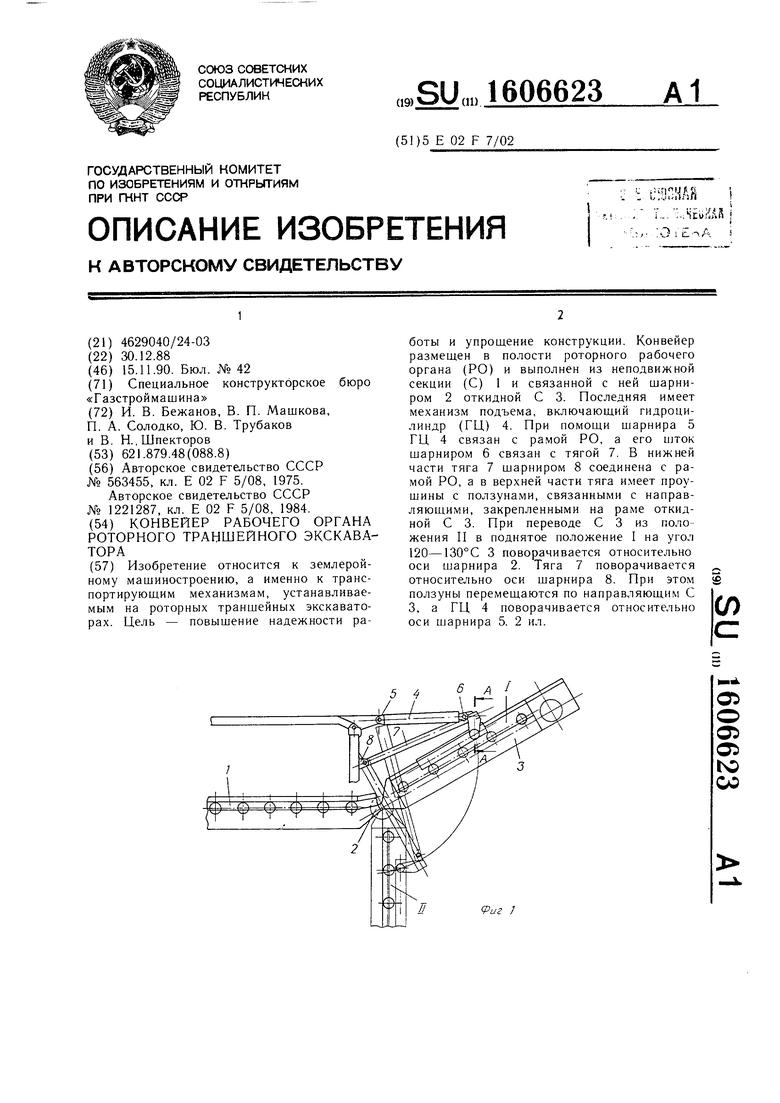 Конвейер рабочего органа роторного траншейного экскаватора. Советский  патент 1990 года SU 1606623 A1. Изобретение по МКП E02F7/02 .