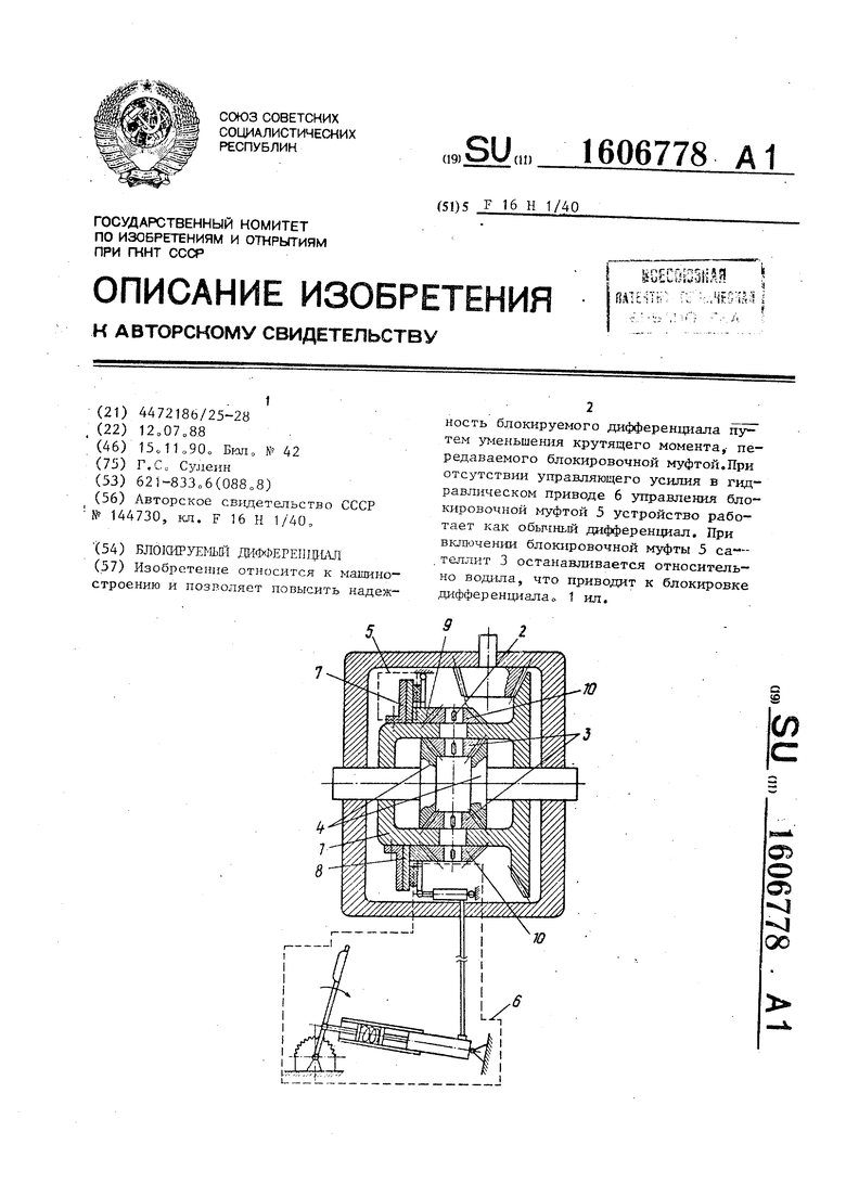 Блокируемый дифференциал. Советский патент 1990 года SU 1606778 A1.  Изобретение по МКП F16H48/08 .