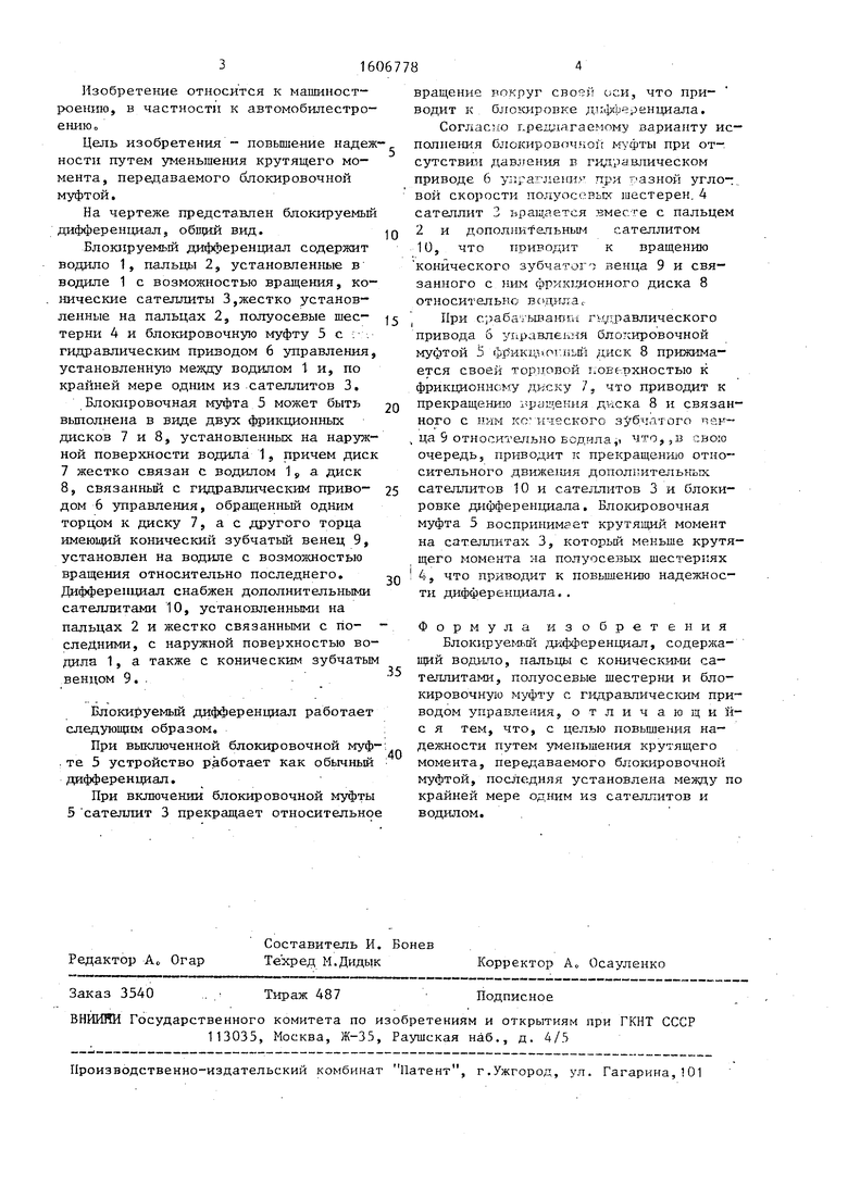 Блокируемый дифференциал. Советский патент 1990 года SU 1606778 A1.  Изобретение по МКП F16H48/08 .