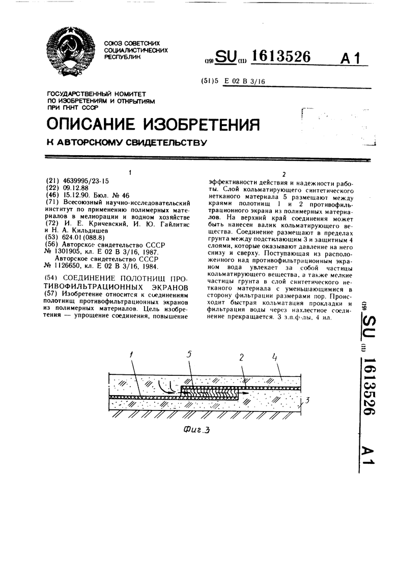 Технологическая карта на устройство противофильтрационных экранов из полимерных полотнищ