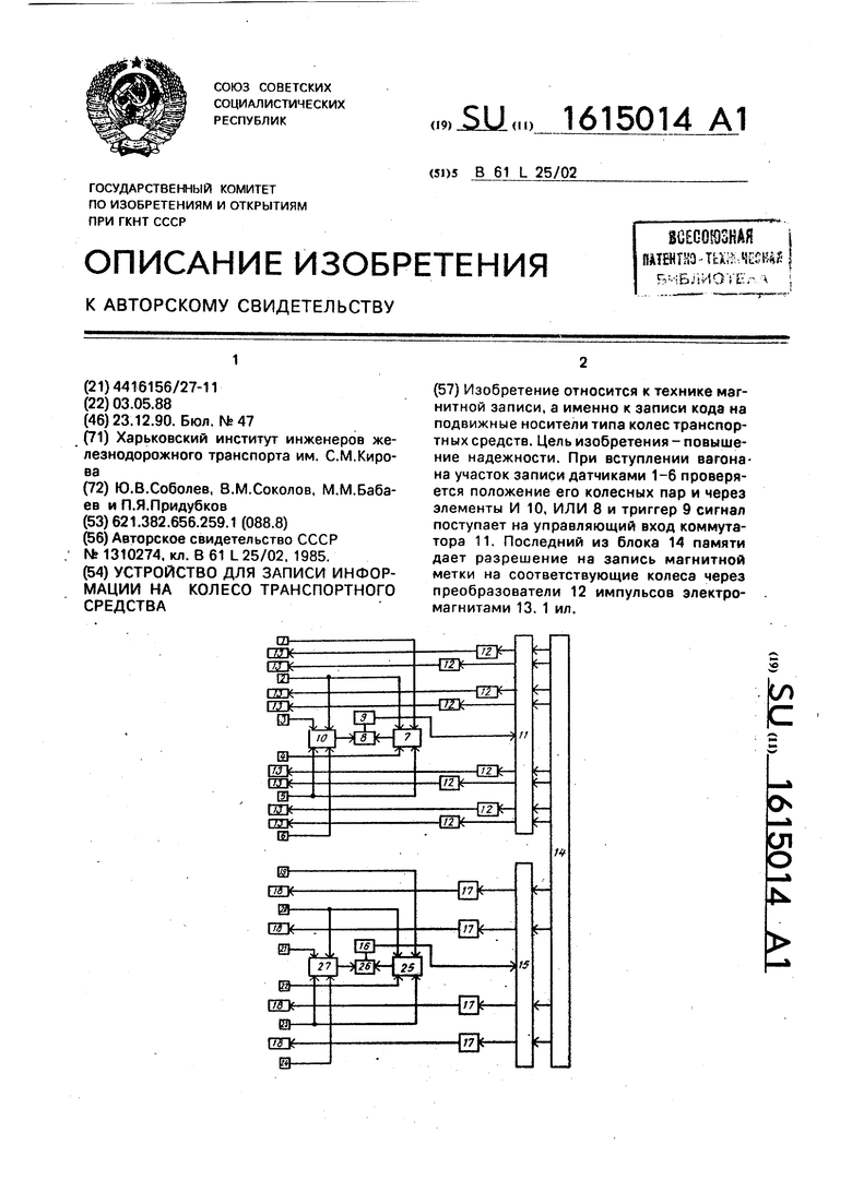 Устройство для записи