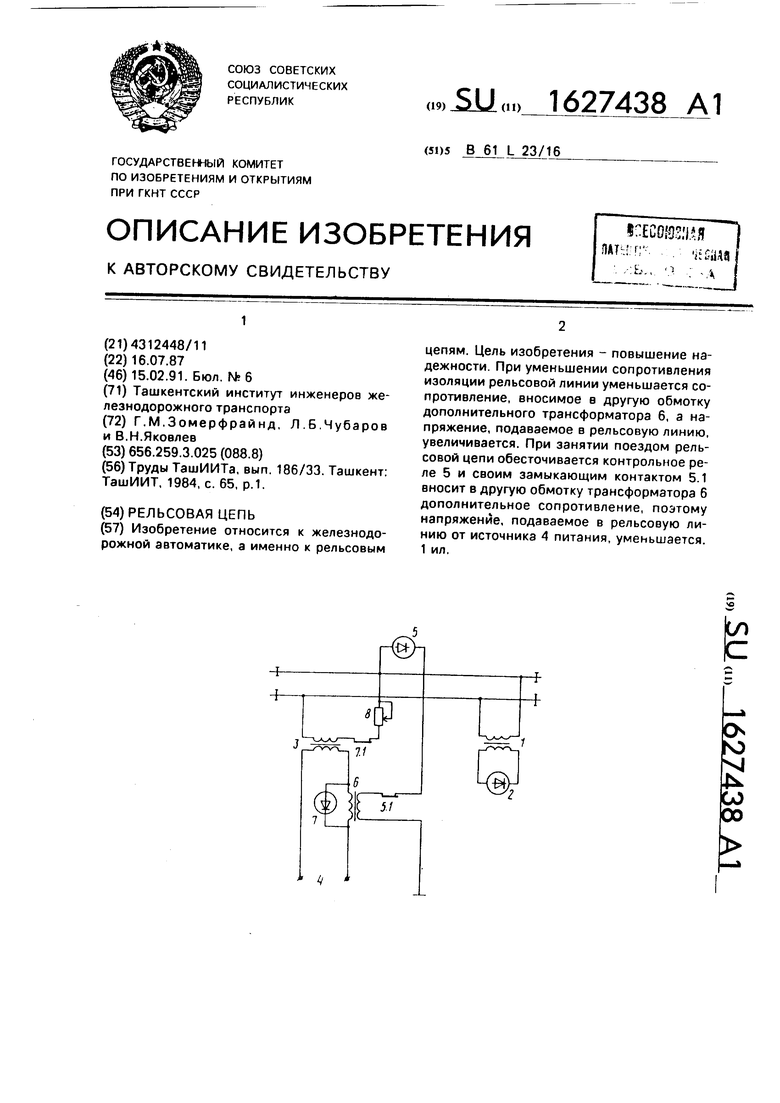 Сопротивление изоляции рельсовой линии. Сопротивление изоляции рельсовой цепи. индуктивная рельсовая линия.