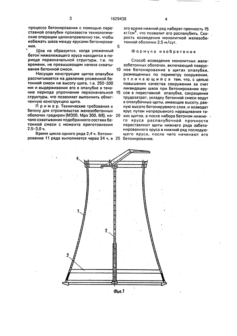 Реферат: Зимнее бетонирование